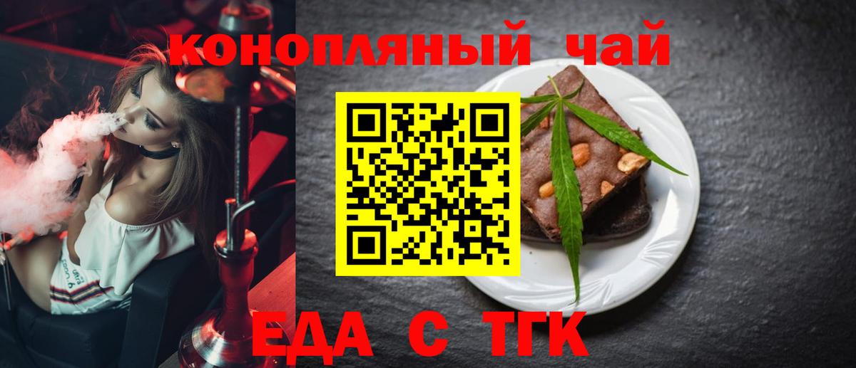 Печенье с ТГК марихуана  Вход с VPN  Ефремов 