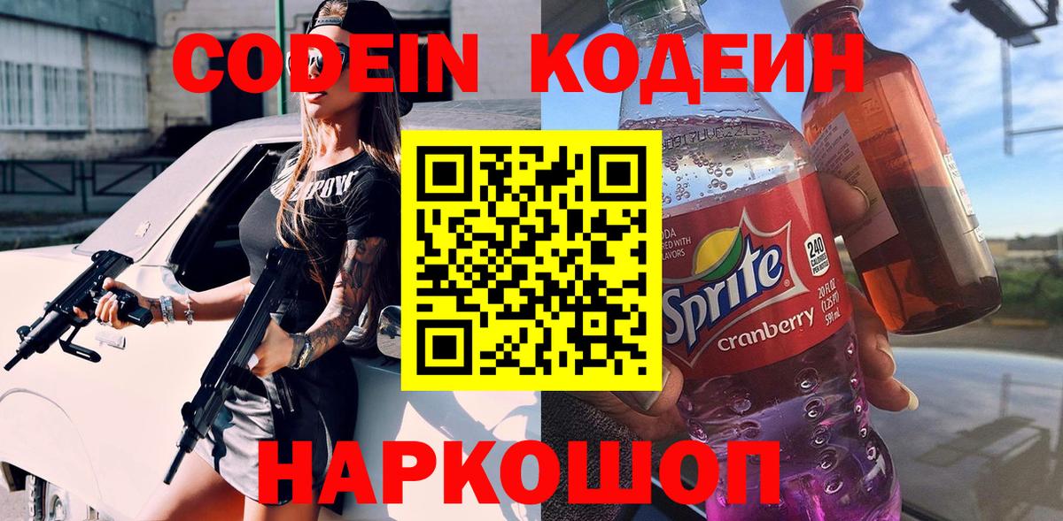Codein Purple Drank Ефремов