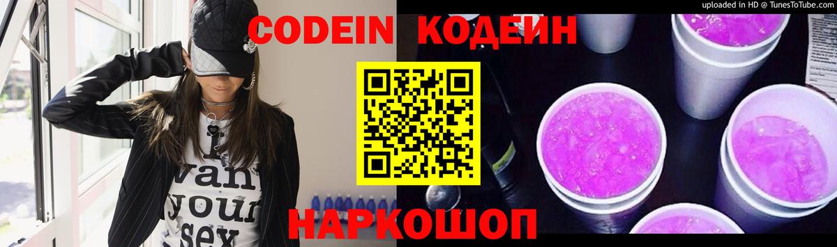 Ефремов  Кодеиновый сироп Lean Purple Drank  Вход с VPN 