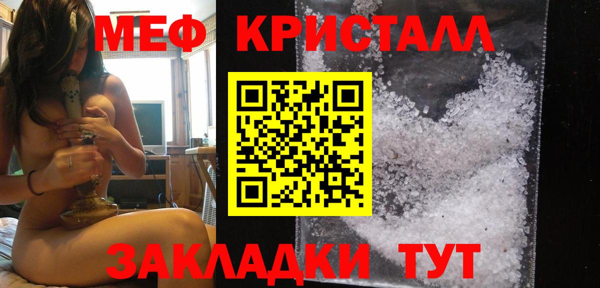 Меф мяу мяу кристаллы Ефремов